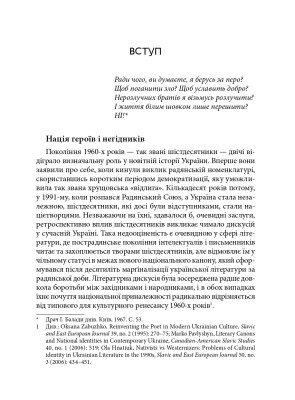 Берег чекань. Культурологічне дослідження шістдесятництва