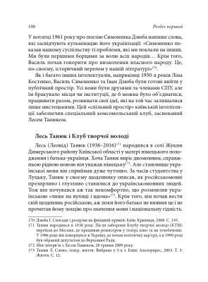 Берег чекань. Культурологічне дослідження шістдесятництва