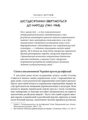 Берег чекань. Культурологічне дослідження шістдесятництва