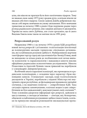 Берег чекань. Культурологічне дослідження шістдесятництва