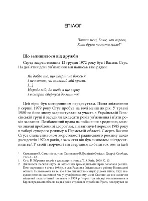 Берег чекань. Культурологічне дослідження шістдесятництва