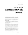 Фото Віткацій. Хижий розум 8