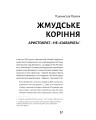 Фото Віткацій. Хижий розум 10