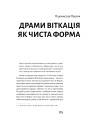 Фото Віткацій. Хижий розум 13