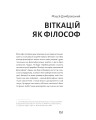 Фото Віткацій. Хижий розум 14