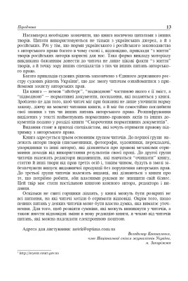 Авторське право у видавничій справі. Практичний посібник для авторів, редакторів, видавців.