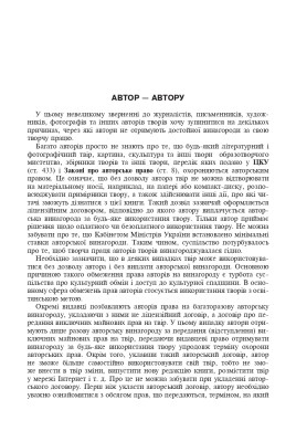 Авторське право у видавничій справі. Практичний посібник для авторів, редакторів, видавців.