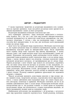 Авторське право у видавничій справі. Практичний посібник для авторів, редакторів, видавців.