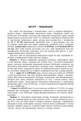 Авторське право у видавничій справі. Практичний посібник для авторів, редакторів, видавців.