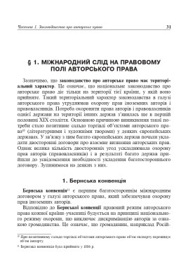 Авторське право у видавничій справі. Практичний посібник для авторів, редакторів, видавців.