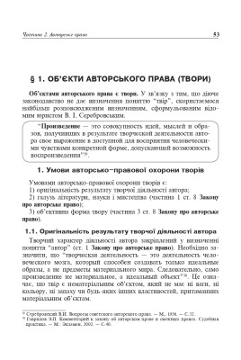 Авторське право у видавничій справі. Практичний посібник для авторів, редакторів, видавців.