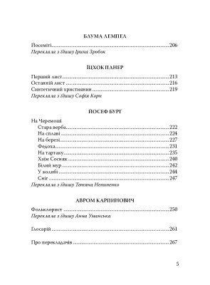 Паріст. Антологія єврейського оповідання