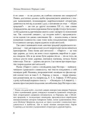 Паріст. Антологія єврейського оповідання