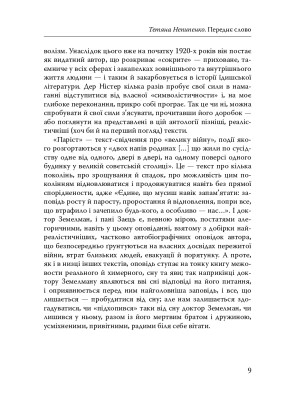 Паріст. Антологія єврейського оповідання