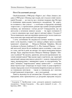 Паріст. Антологія єврейського оповідання