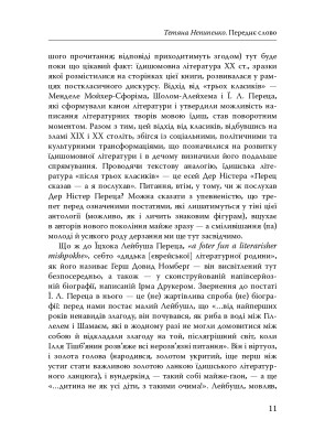 Паріст. Антологія єврейського оповідання