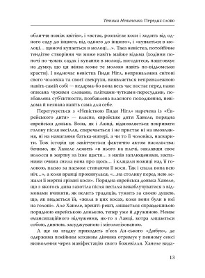 Паріст. Антологія єврейського оповідання