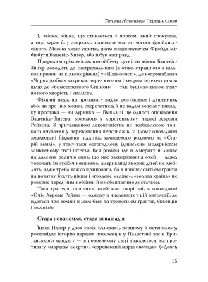 Паріст. Антологія єврейського оповідання