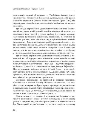 Паріст. Антологія єврейського оповідання