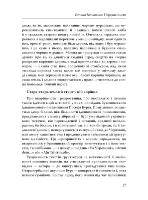 Паріст. Антологія єврейського оповідання