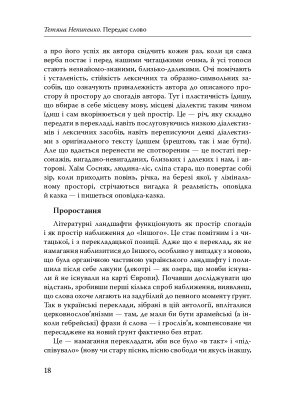 Паріст. Антологія єврейського оповідання