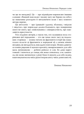 Паріст. Антологія єврейського оповідання