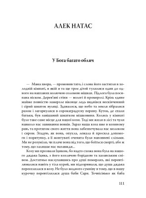 Паріст. Антологія єврейського оповідання