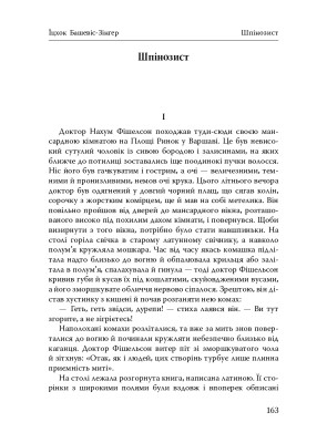 Паріст. Антологія єврейського оповідання