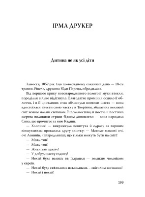 Паріст. Антологія єврейського оповідання