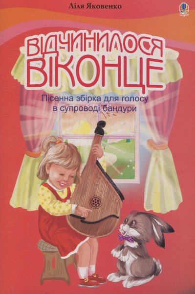 Фото Відчинилося віконце