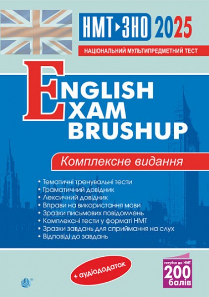 Фото Англійська мова. Комплексне видання для підготовки до НМТ і ЗНО. English Exam Brushup. 2025