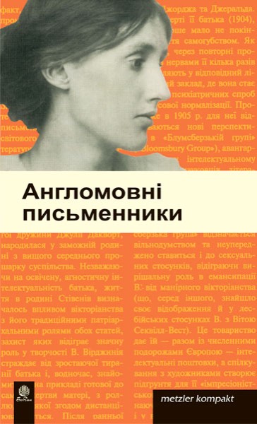 Фото Англомовні письменники