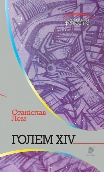 Фото Голем XIV