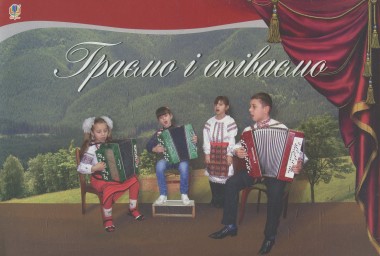 Фото Граємо і співаємо