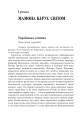 Фото Антропос і бібліон. Есеї розмаїті 2