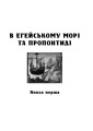 Фото Аргонавтика 6