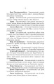 Фото Голод Богів 8