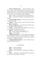 Фото Голод Богів 11