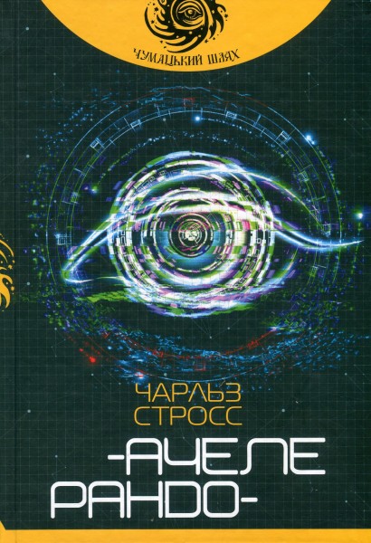 Фото Ачелерандо