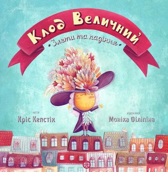 Фото Клод Величний