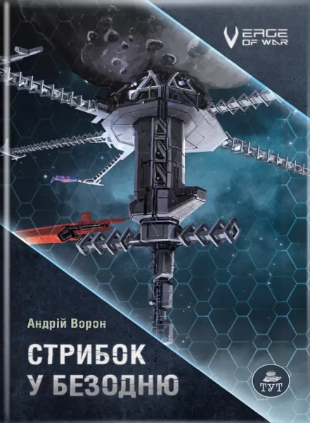 Фото Стрибок у безодню