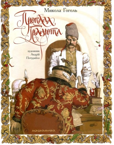 Фото Пропала грамота