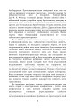 Фото Як перемогти на полі бою. 25 ключових тактик усіх часів. З 28 планами ведення бою 9