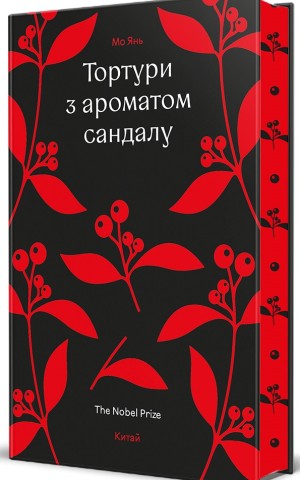 Тортури з ароматом Сандалу
