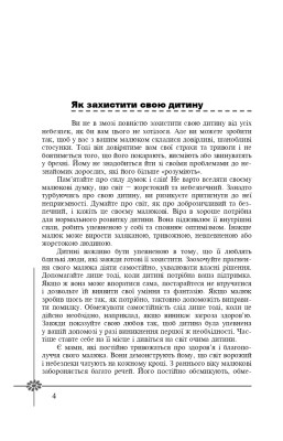 Безпека дитини. Перша допомога. Рекомендації провідних фахівців