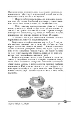 Безпека дитини. Перша допомога. Рекомендації провідних фахівців