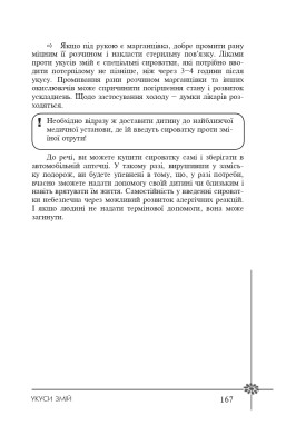 Безпека дитини. Перша допомога. Рекомендації провідних фахівців