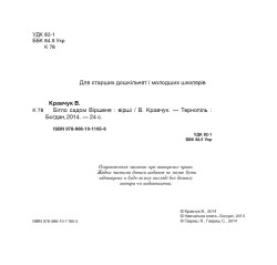 Бігло садом віршеня
