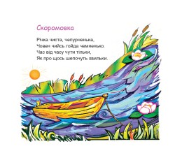 Бігло садом віршеня