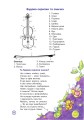 Фото Музична абетка для маленьких скрипалів 4
